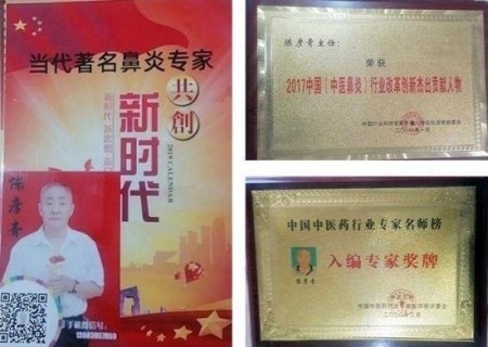 鼻炎克星 北京中医院院长——陈彦青